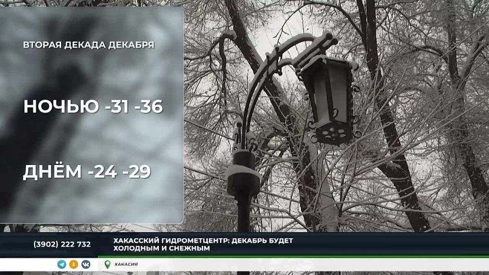 В ХАКАСИИ УДАРЯТ 30-ГРАДУСНЫЕ МОРОЗЫ