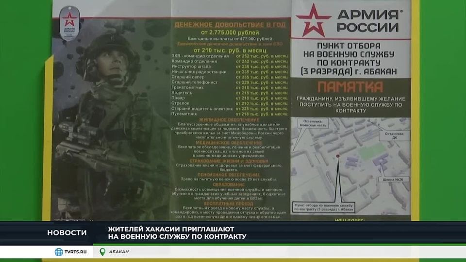 ЖИТЕЛЕЙ ХАКАСИИ ПРИГЛАШАЮТ НА ВОЕННУЮ СЛУЖБУ ПО КОНТРАКТУ