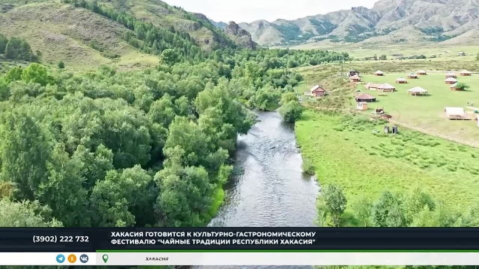 В РЕСПУБЛИКЕ ПРОЙДЁТ ФЕСТИВАЛЬ "ЧАЙНЫЕ ТРАДИЦИИ ХАКАСИИ"