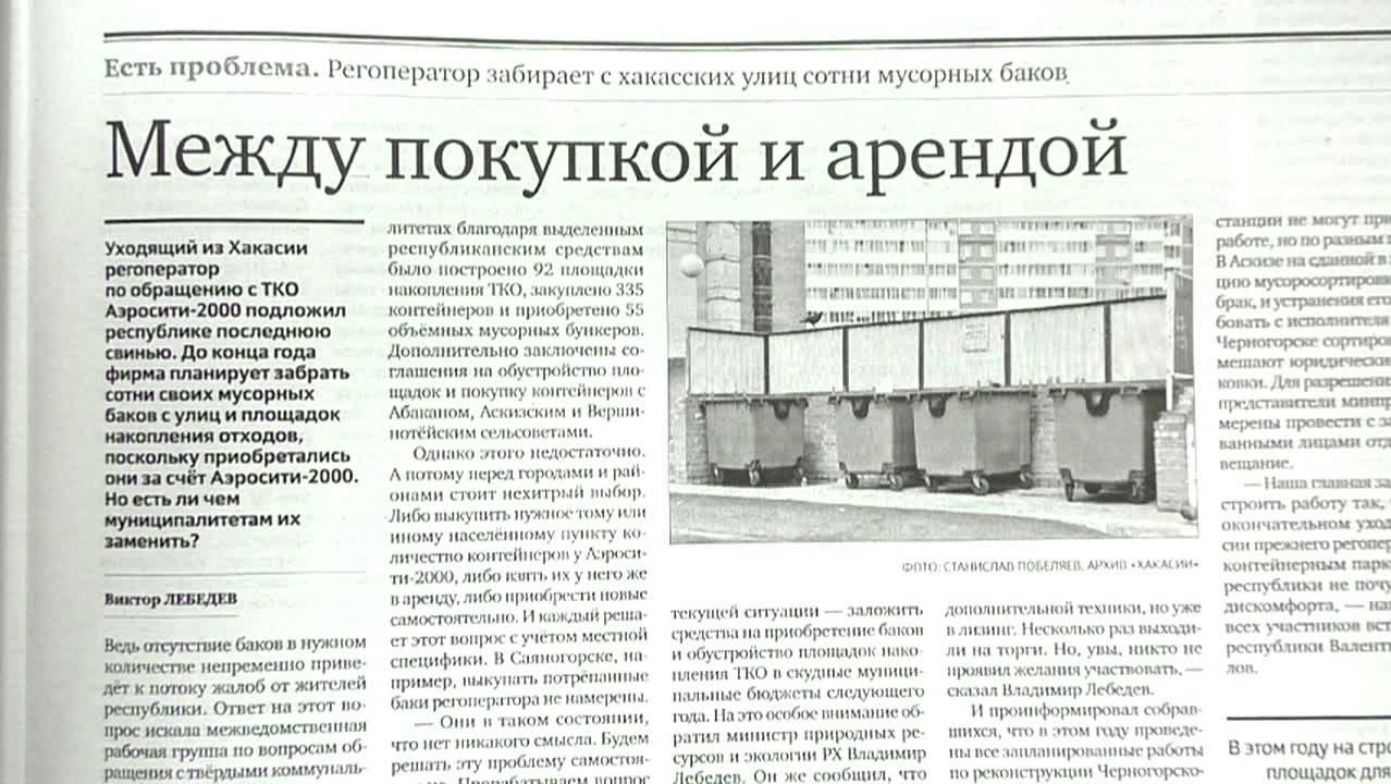 Читайте в газете "Хакасия" уже сегодня: