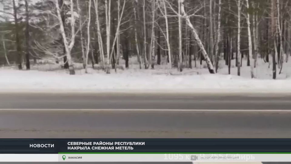 МЕТЕЛЬ СДЕЛАЛА ОПАСНЫМИ ДОРОГИ В ХАКАСИИ