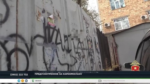 АБАКАНЕЦ ОТВЕТИТ ЗА НАРКОРЕКЛАМУ