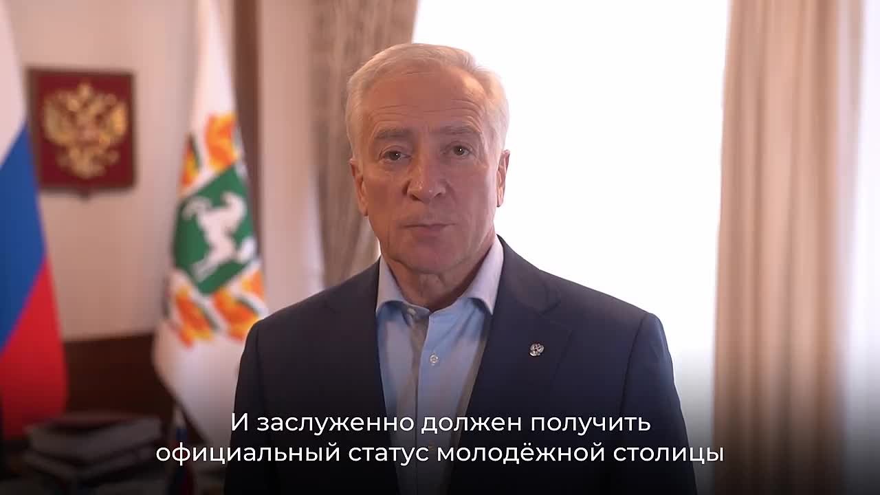 ЖИТЕЛИ ХАКАСИИ МОГУТ ПОМОЧЬ ТОМСКУ ПОЛУЧИТЬ ЗВАНИЕ "МОЛОДЁЖНАЯ СТОЛИЦА"