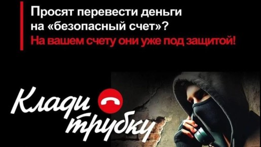 57-летняя женщина из Аскизского района перевела аферистам 1,2 миллиона рублей