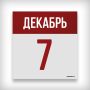 7 ДЕКАБРЯ: ДЕНЬ В ИСТОРИИ. 1934 - образованы Кировская, Омская, Оренбургская области и Красноярский край