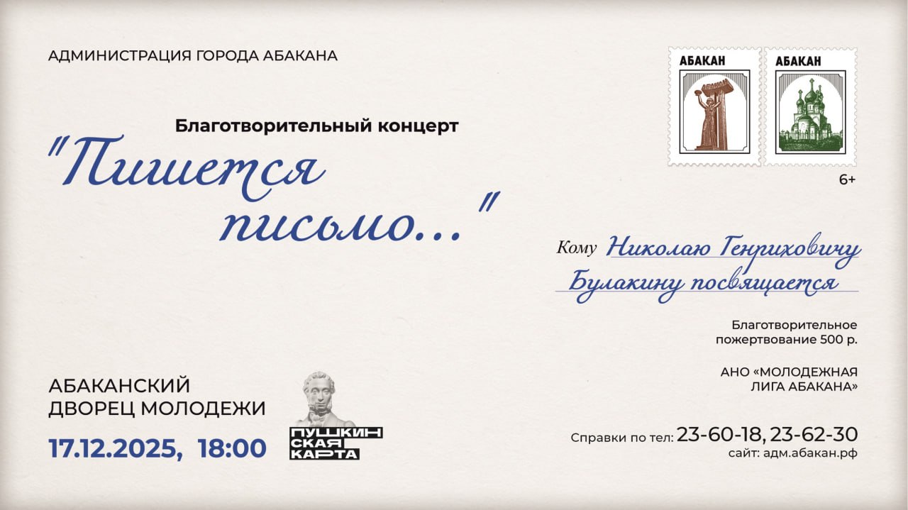 В День рождения Николая Генриховича 17 декабря в 18:00 Абаканский Дворец Молодёжи станет общим домом для всех, кому дорога память об этом удивительном человеке