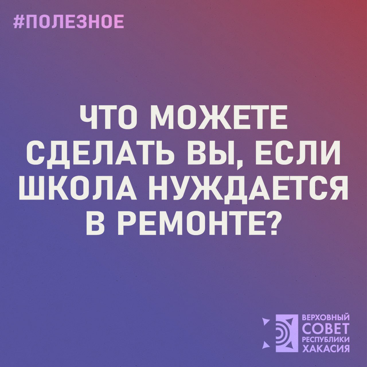 Как это работает? Капитальный ремонт школы Как это работает? Капитальный ремонт школы