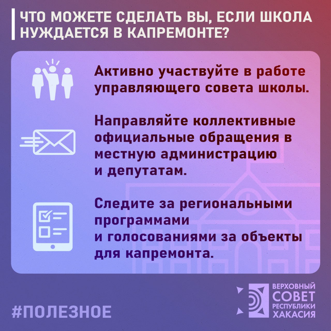 Как это работает? Капитальный ремонт школы Как это работает? Капитальный ремонт школы