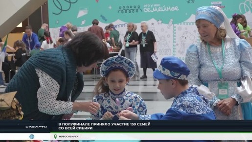 "ЭТО У НАС СЕМЕЙНОЕ": УЧАСТНИКИ ИЗ ХАКАСИИ - В ФИНАЛЕ ФЕДЕРАЛЬНОГО КОНКУРСА