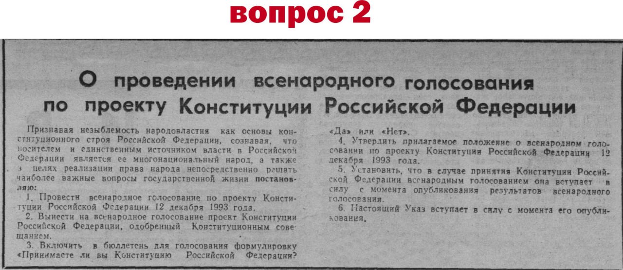 Второе задание интернет-викторины "Конституционный код" посвящено интересным фактам из истории принятия Конституции России Второе задание интернет-викторины "Конституционный код" посвящено интересным фактам из истории принятия Конституции России