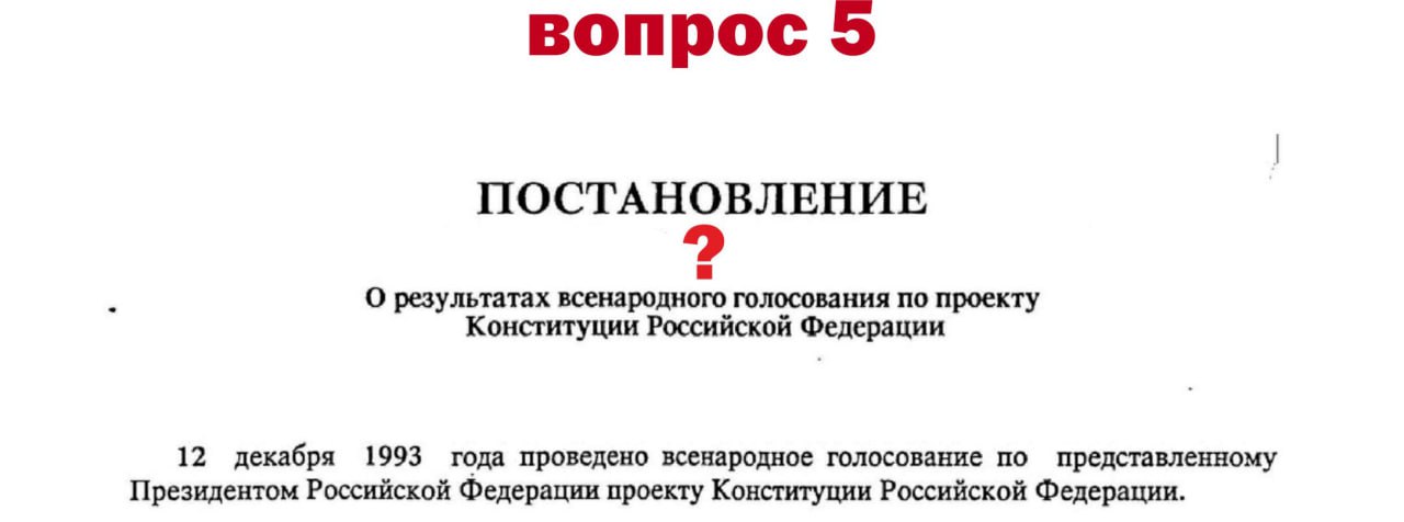 Второе задание интернет-викторины "Конституционный код" посвящено интересным фактам из истории принятия Конституции России Второе задание интернет-викторины "Конституционный код" посвящено интересным фактам из истории принятия Конституции России