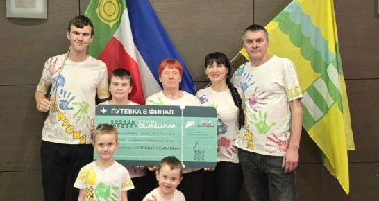 «Это у нас семейное»: семья Поповых из Хакасии пробилась в финал всероссийского конкурса