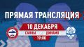 Хоккей на Абакан24. Сегодня команда «Саяны» сыграет с московским «Динамо»