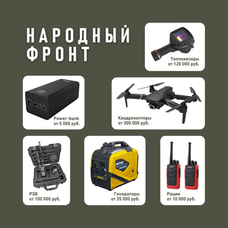 Нужды фронта – дело Народного фронта