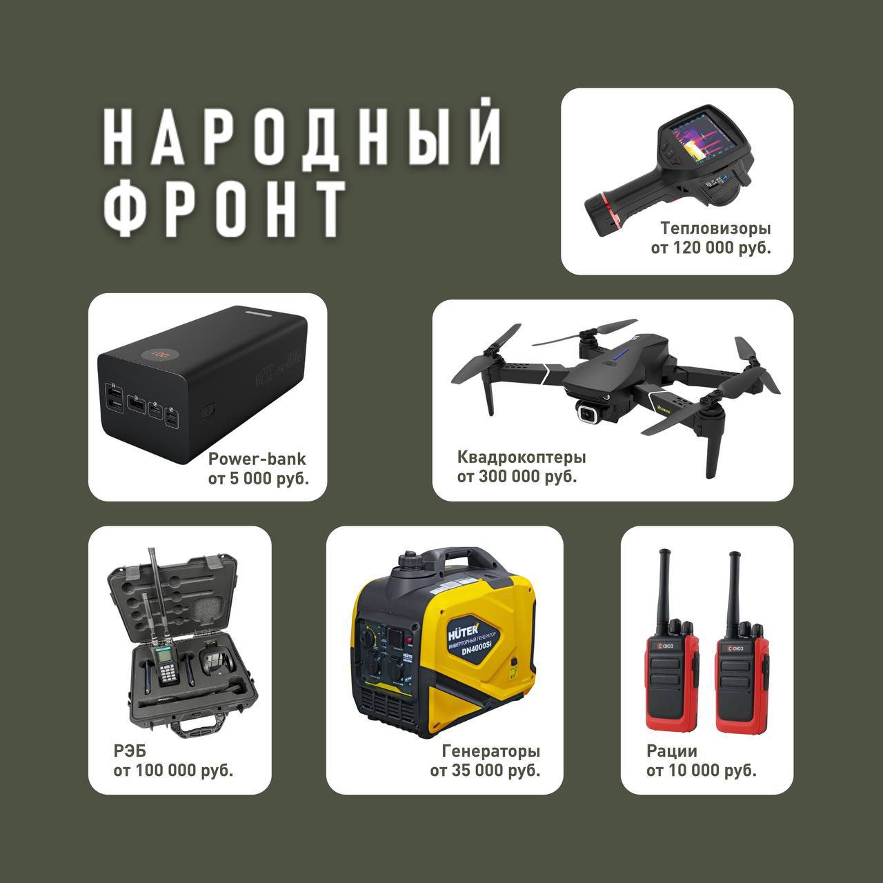 Нужды фронта – дело Народного фронта