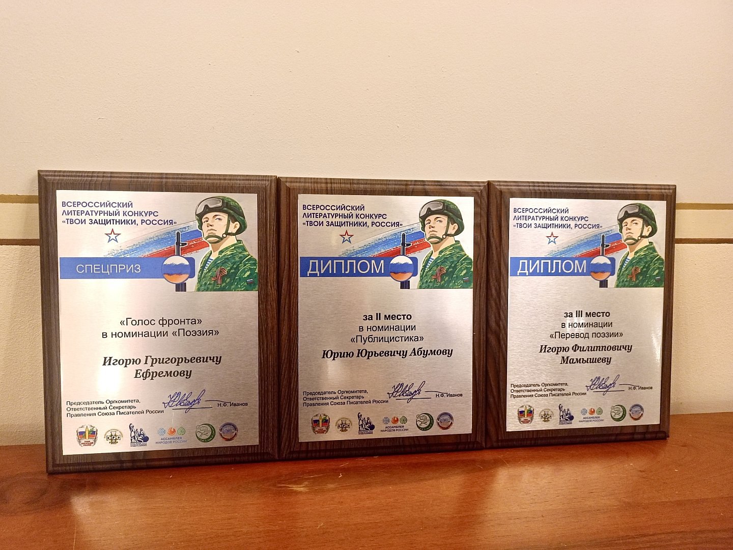 Три писателя Хакасии стали призерами Всероссийского конкурса «Твои защитники, Россия» Три писателя Хакасии стали призерами Всероссийского конкурса «Твои защитники, Россия»