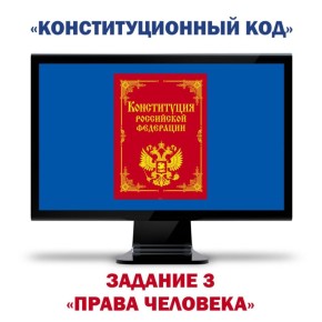 Сегодня отмечается День прав человека!