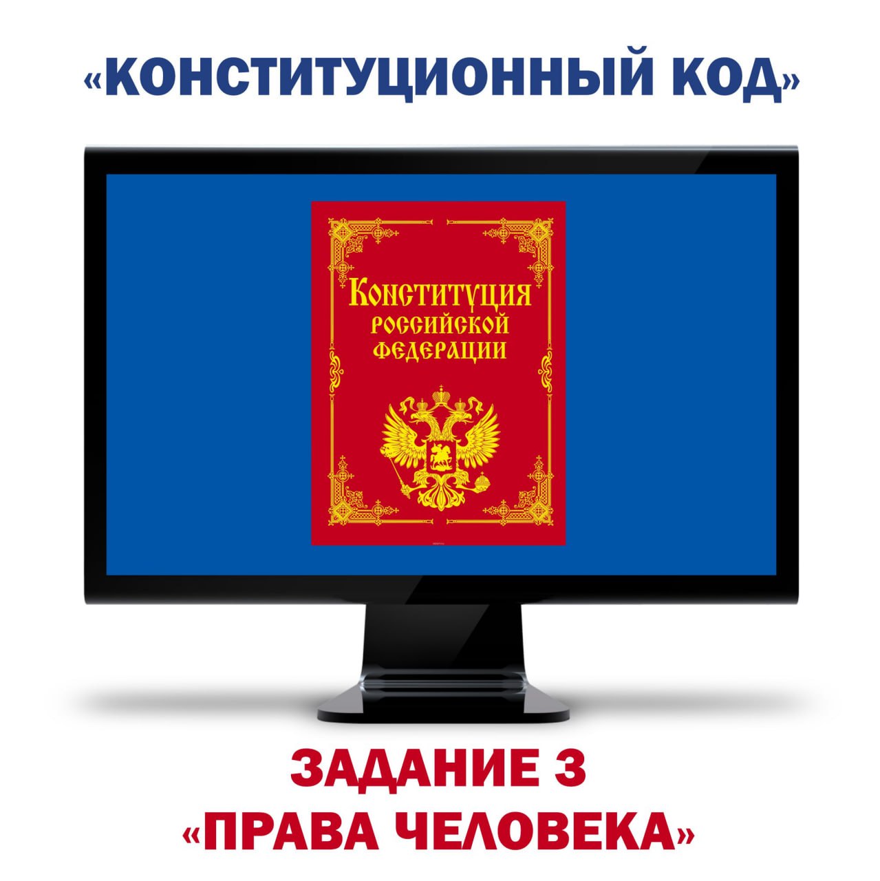 Сегодня отмечается День прав человека!