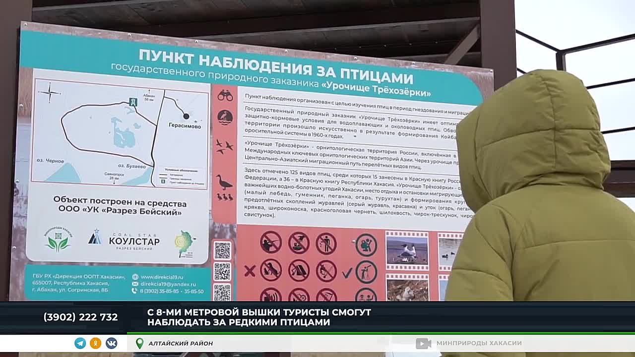 СПЕЦИАЛЬНАЯ ВЫШКА В ХАКАСИИ ПОЗВОЛИТ УВИДЕТЬ РЕДКИХ ПТИЦ