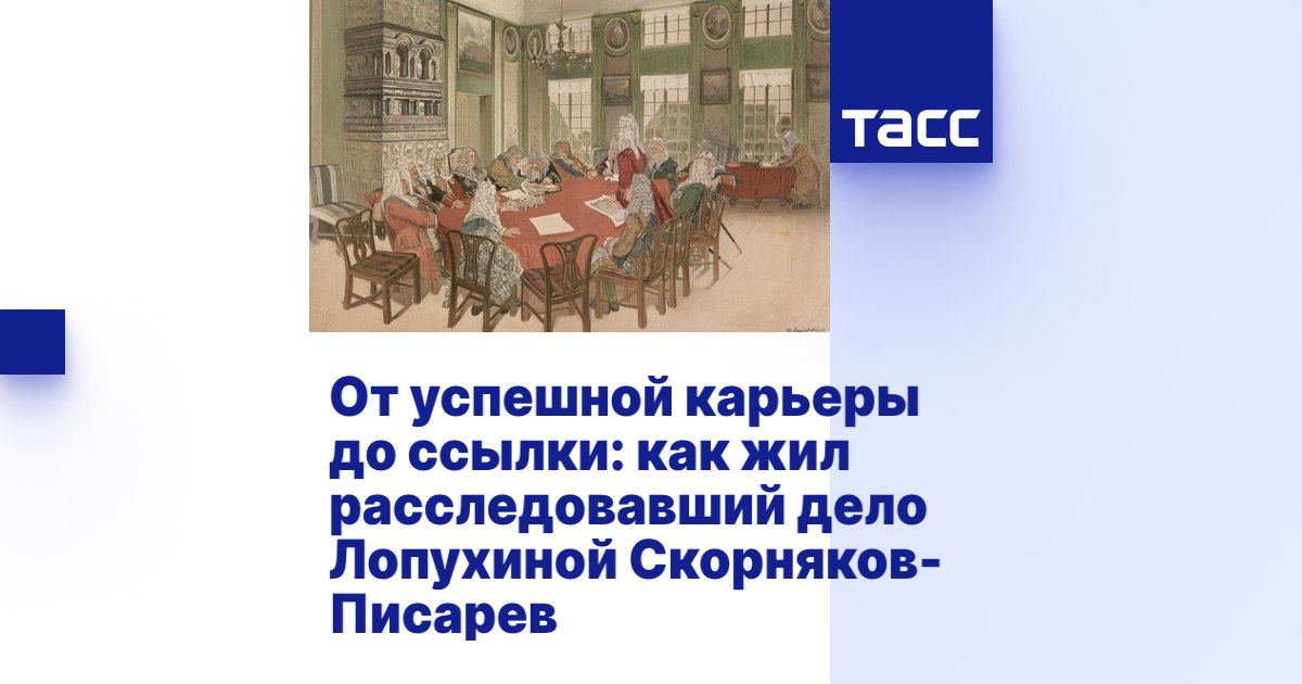 В преддверии 15-летнего юбилея со дня образования Следственного комитета Российской Федерации, который будет отмечаться в 2026 году, ТАСС рассказывает о самых знаменитых следователях, начиная с эпохи Петра Великого