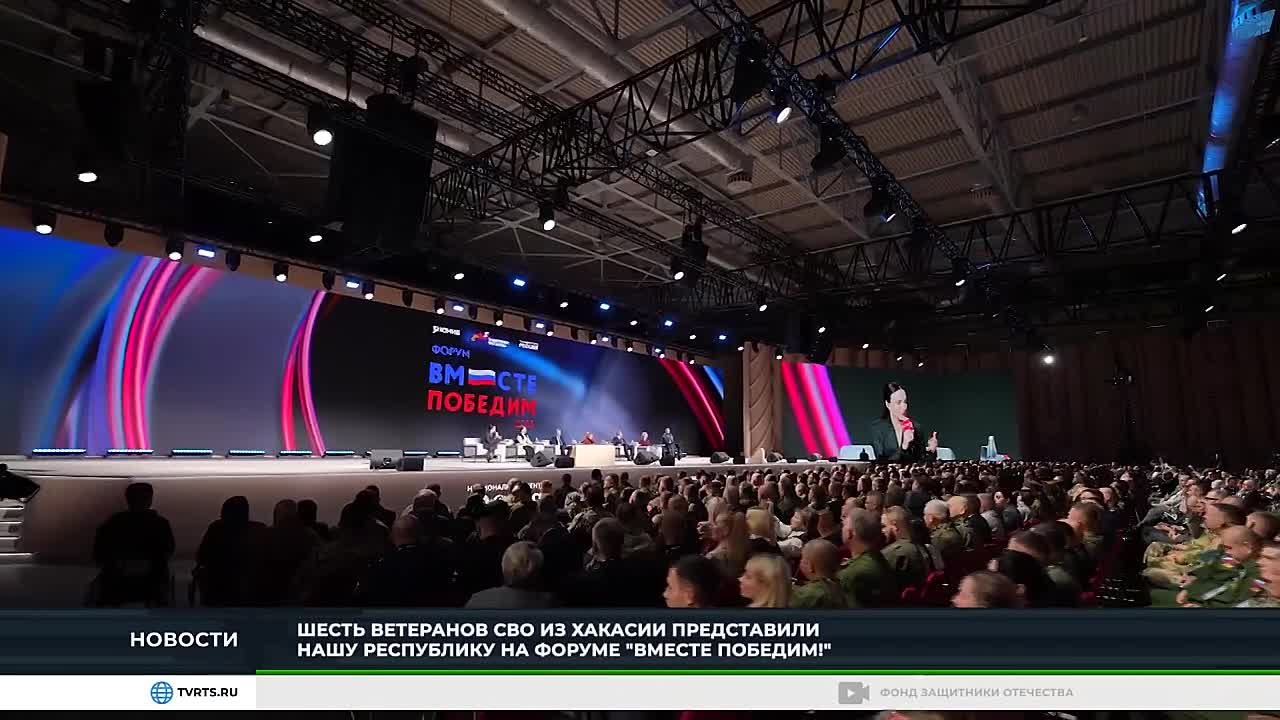 ВЕТЕРАНЫ СВО ИЗ ХАКАСИИ - НА ФОРУМЕ "ВМЕСТЕ ПОБЕДИМ"