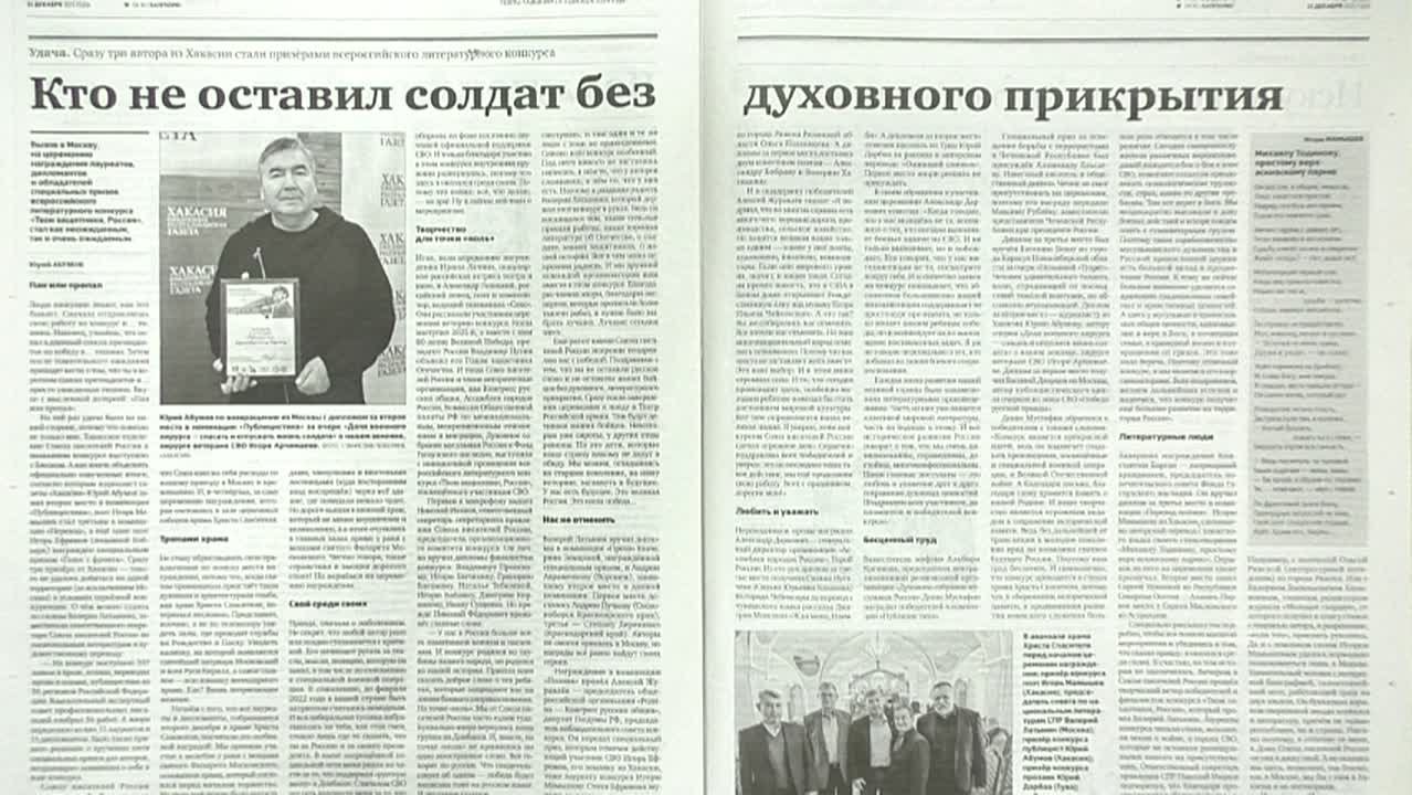 Читайте в газете "Хакасия" уже сегодня: