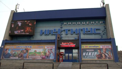 С ВИНОВНИКАМИ ЧП В АБАКАНСКОМ КИНОТЕАТРЕ БУДУТ РАЗБИРАТЬСЯ СЛЕДОВАТЕЛИ