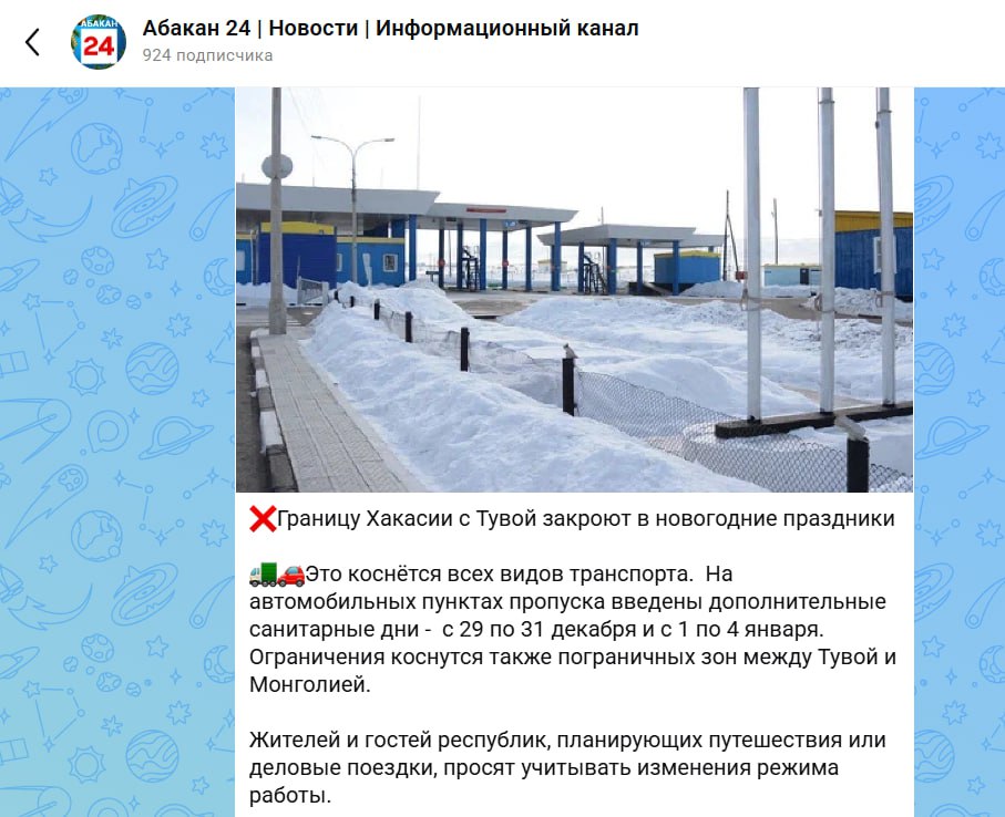 Жители Хакасии встревожены сообщением о закрытии в новогодние дни сообщения между Хакасией и Тувой