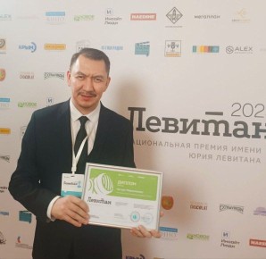 Артур Марлужоков стал лауреатом Национальной премии Левитана