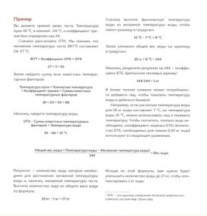 Как достичь идеальной температуры теста: секреты опытных пекарей