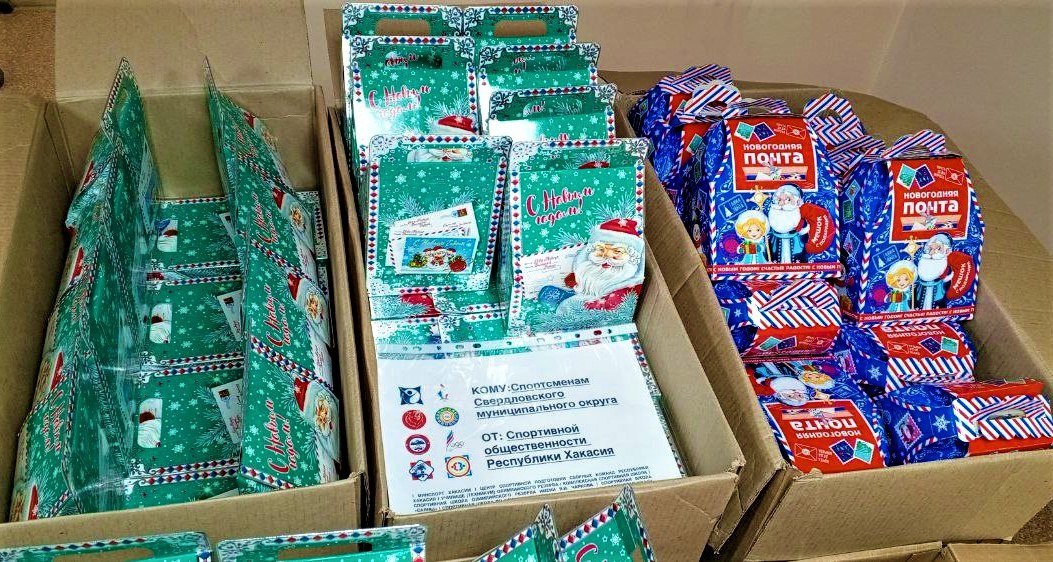 Спортивные организации Хакасии отправили новогодние подарки в ЛНР