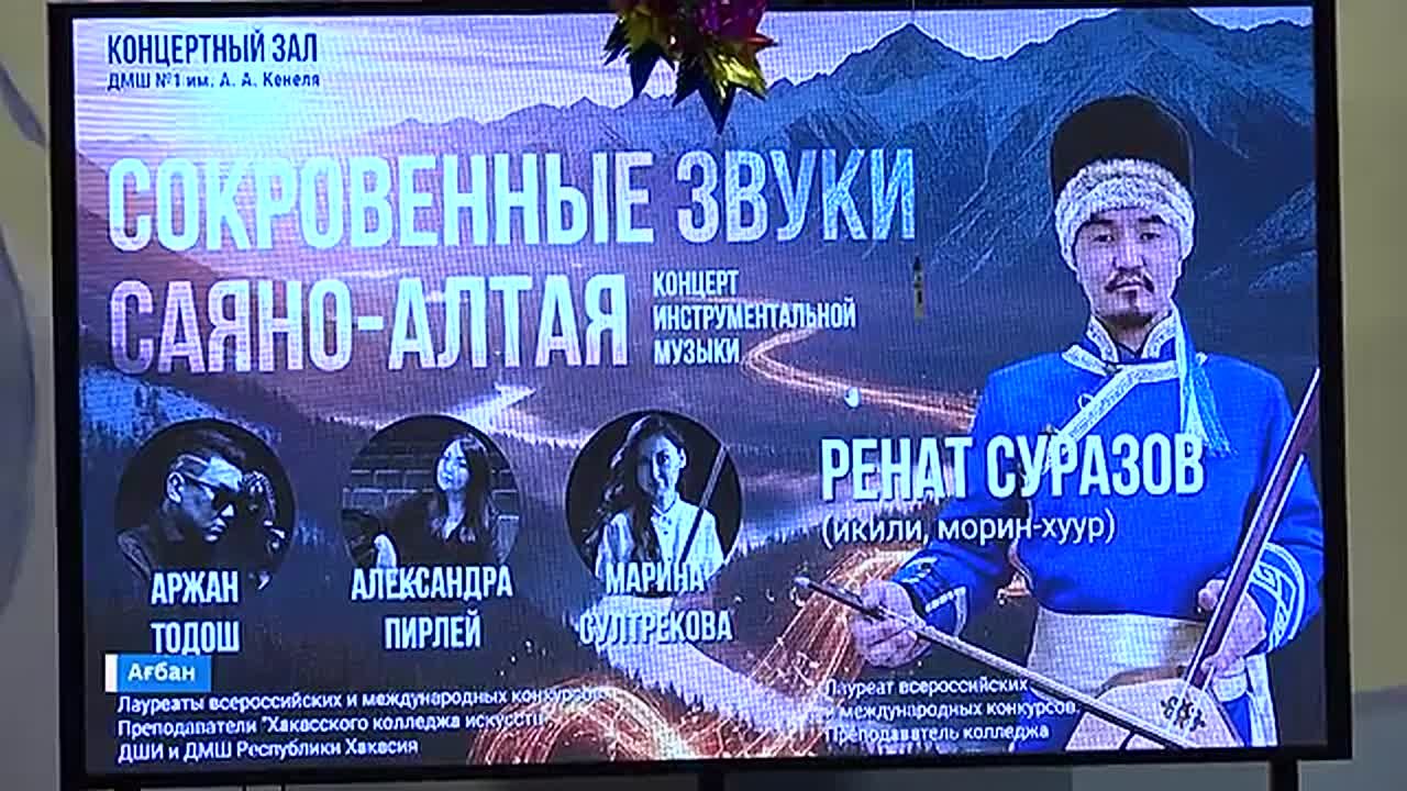 Хакасия участвует в межрегиональном проекте «Вдохновенные голоса Саяно-Алтая»