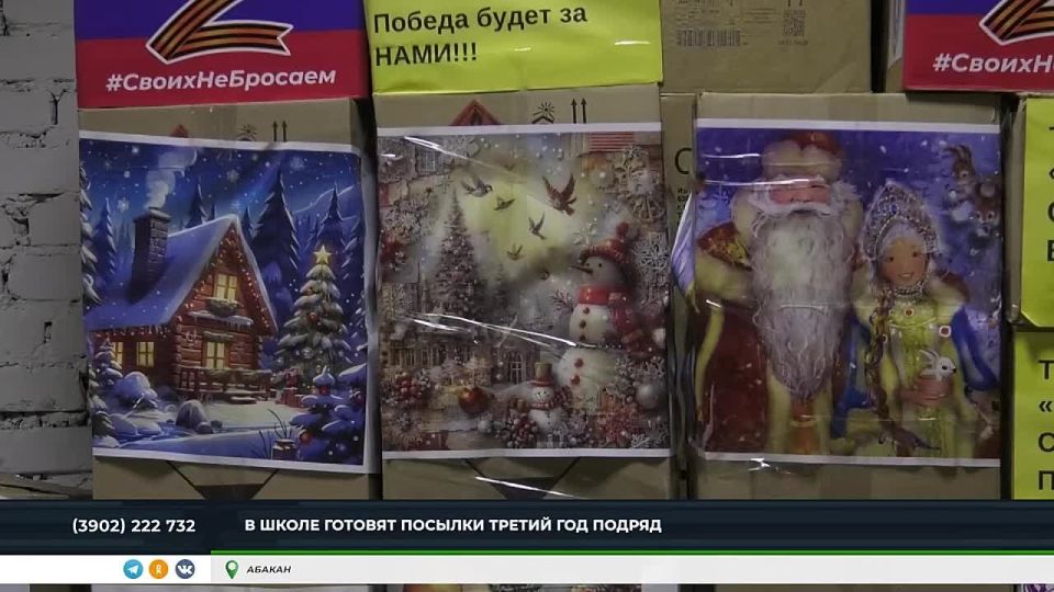 АБАКАНСКИЕ ШКОЛЬНИКИ ПОДГОТОВИЛИ НОВОГОДНИЙ ГУМГРУЗ ДЛЯ БОЙЦОВ СВО