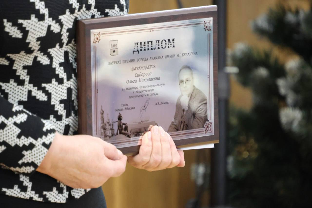 Алексей Лемин: Сегодня – День рождения Николая Генриховича Булакина, и мы в пятый раз вручаем премию его имени, высшую премию Абакана Алексей Лемин: Сегодня – День рождения Николая Генриховича Булакина, и мы в пятый раз вручаем премию его имени, высшую премию Абакана