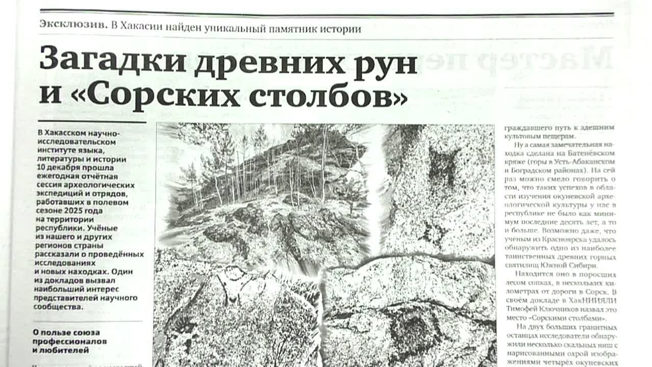 Читайте в свежем номере газеты "Хакасия" уже сегодня: