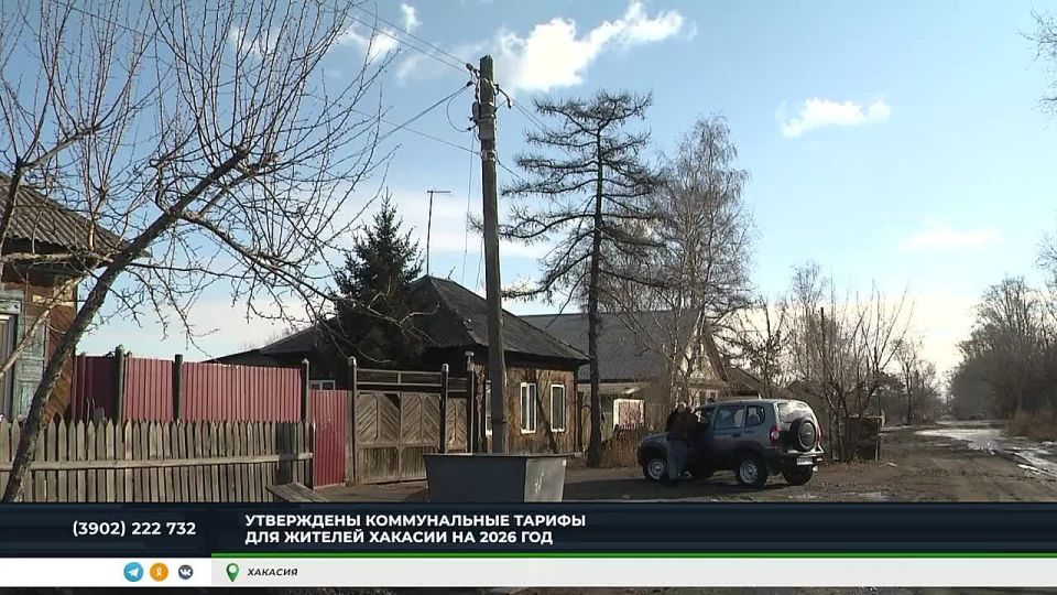СТОИМОСТЬ "КОММУНАЛКИ" В ХАКАСИИ ПОВЫСИТСЯ