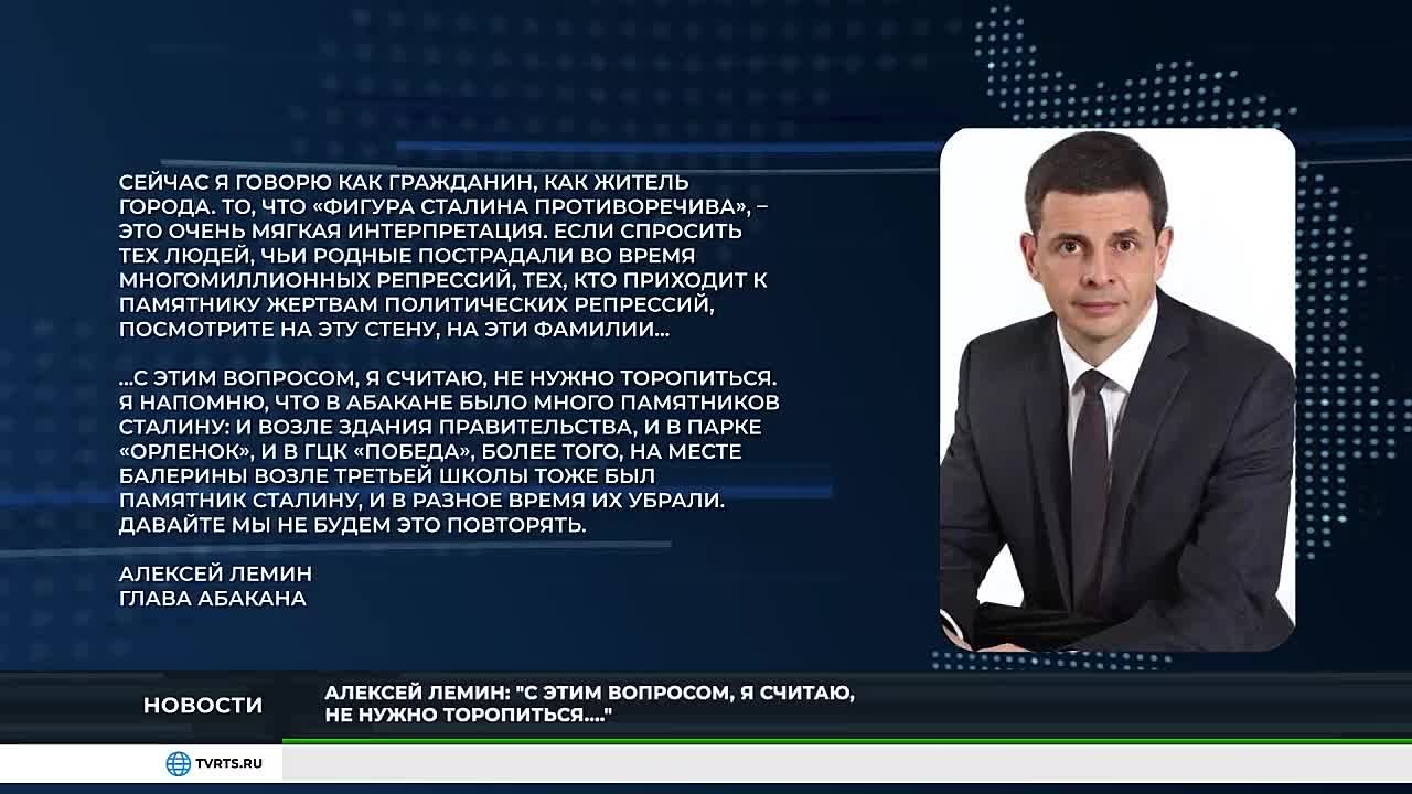 АБАКАНЦЫ ВЫСКАЗЫВАЮТ МНЕНИЯ ОБ УСТАНОВКЕ ПАМЯТНИКА СТАЛИНУ