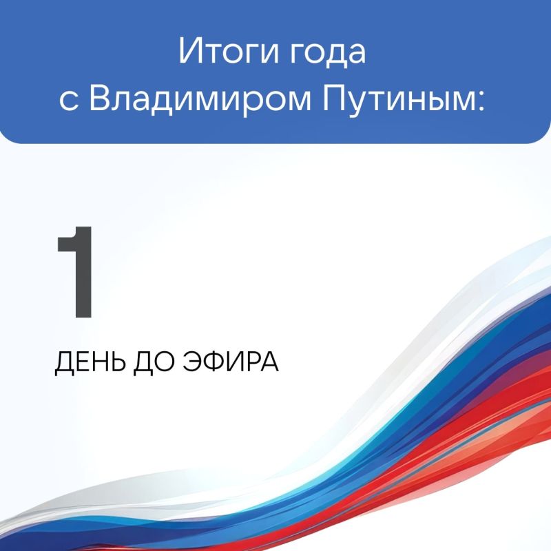 19 ДЕКАБРЯ В 12:00 (МСК) СОСТОИТСЯ ПРЯМАЯ ЛИНИЯ С ПРЕЗИДЕНТОМ РОССИИ