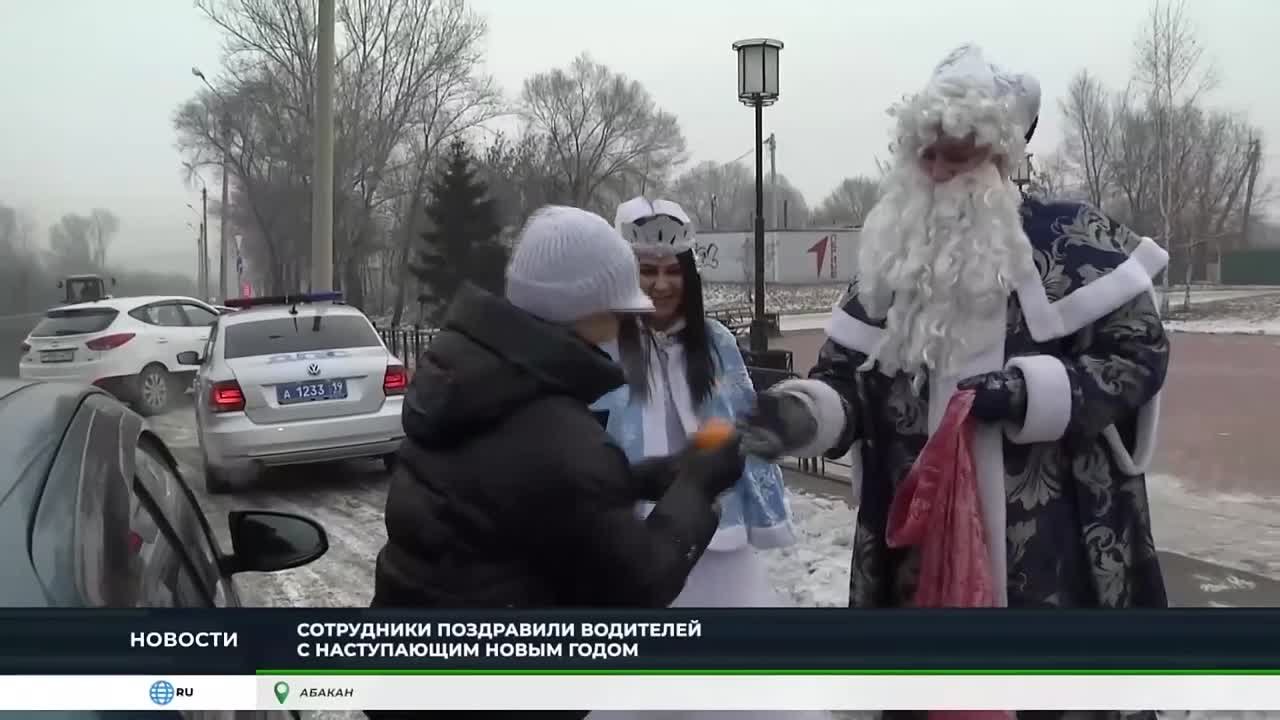 «Полицейский Дед Мороз» поздравил участников дорожного движения в Абакане