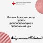 Жители Хакасии смогут пройти диспансеризацию в праздничные дни