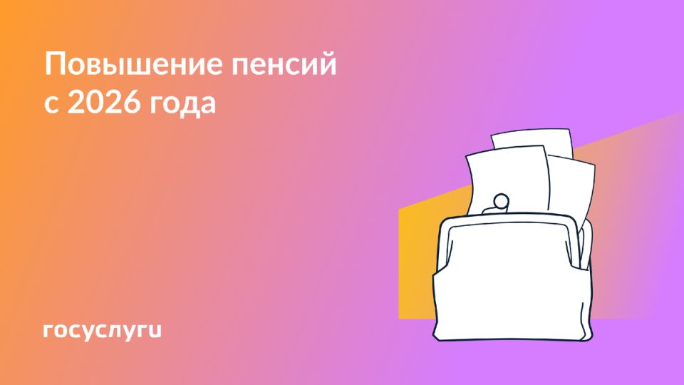 Как изменится размер пенсий с 1 января 2026 года