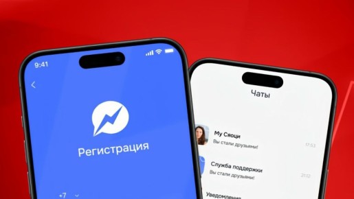 Новый мессенджер «Молния»: что скрывает российско-китайская инициатива?