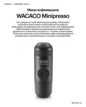Кофе везде: как портативные кофемашины WACACO меняют наш подход к эспрессо