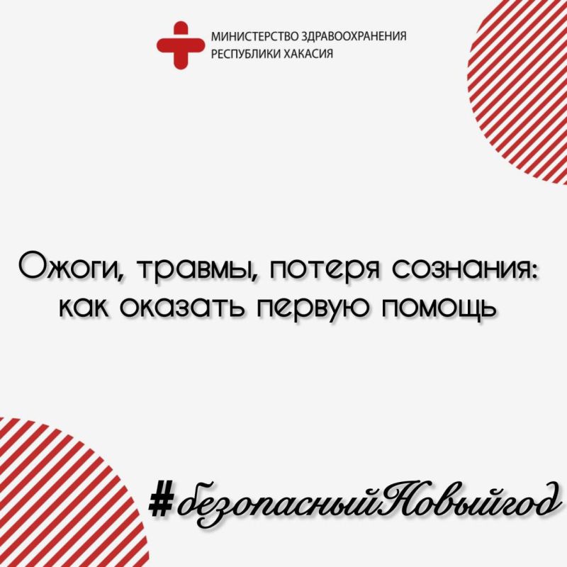 Ожоги, травмы, потеря сознания: как оказать первую медицинскую помощь