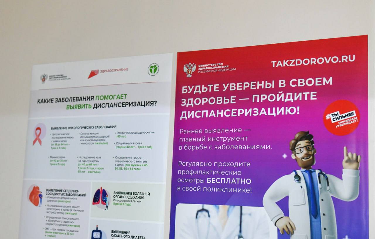 Забота о здоровье в 2026 году: запишитесь на диспансеризацию