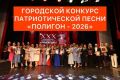 В Абакане пройдёт конкурс патриотической песни «Полигон–2026»