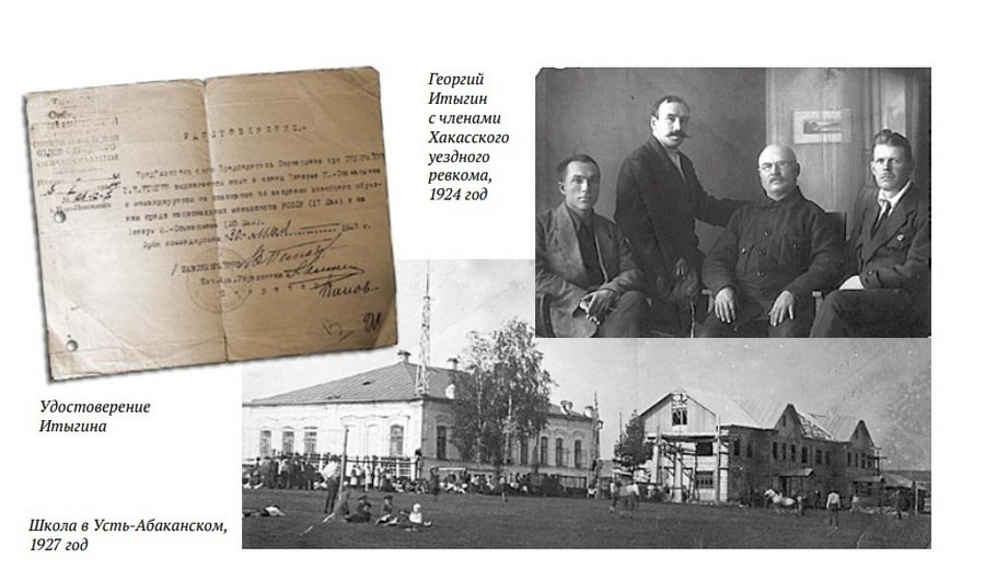 Имя на карте Абакана: одна из улиц носит имя Георгия Игнатьевича Итыгина (1873-1928) – яркого представителя хакасской интеллигенции, выдающегося деятеля, посвятившего жизнь развитию образования и сохранению хакасской... Имя на карте Абакана: одна из улиц носит имя Георгия Игнатьевича Итыгина (1873-1928) – яркого представителя хакасской интеллигенции, выдающегося деятеля, посвятившего жизнь развитию образования и сохранению хакасской...