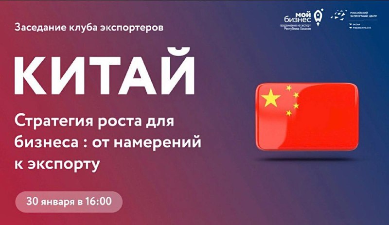 Стартует важнейшее событие для экспортеров Хакасии, стремящихся на рынок Китая