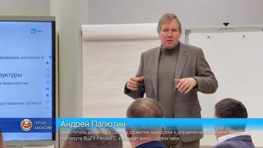 Проект "Герои Хакасии": завершился 4 день второго модуля обучения