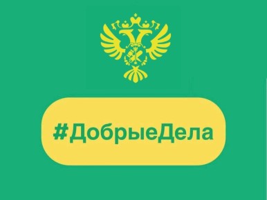 Сегодня в рубрике #ДобрыеДела: